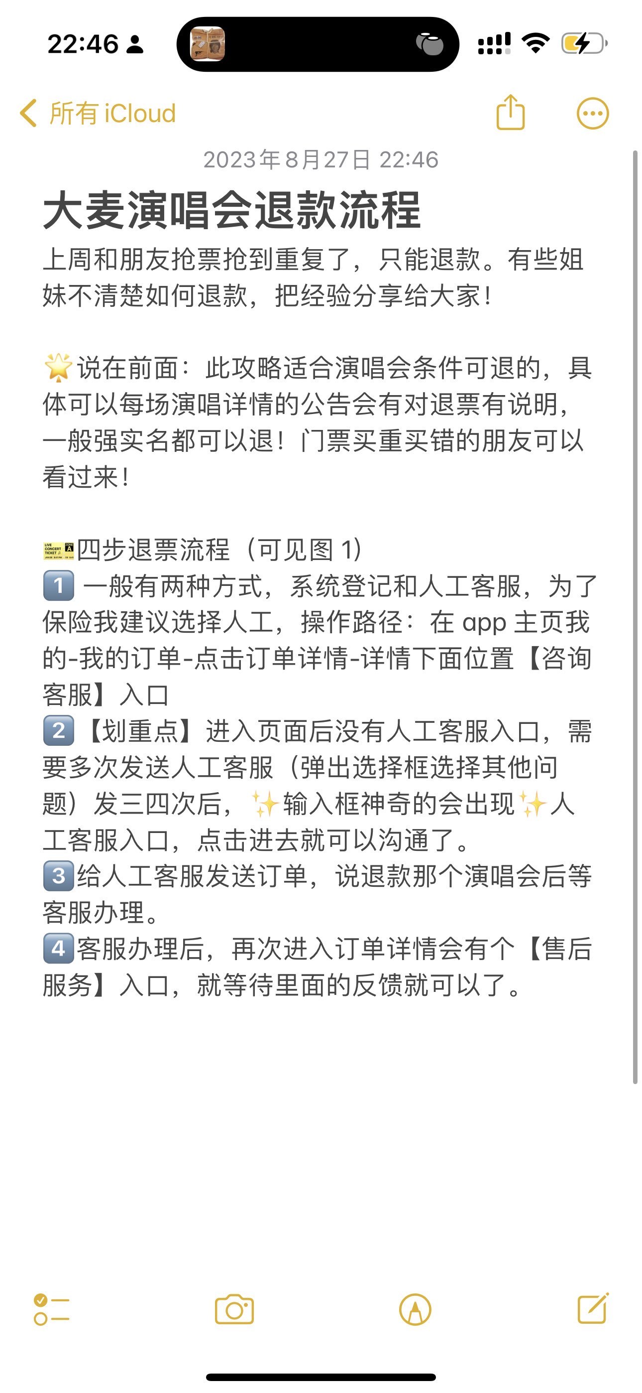 大麦购买演唱会门票可以退吗多少钱