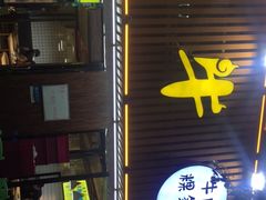 门面-夜牛潮汕鲜牛肉火锅店(翻身店)
