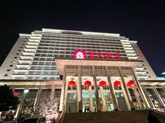 -北京饭店