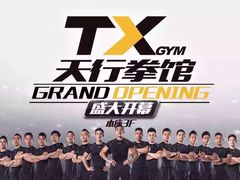 天行健身汇-天行健身＆天行拳馆跆拳道·格斗TXGYM