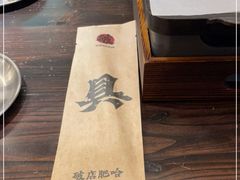 -破店肥哈·东北烧烤·夜宵(南山保利店)