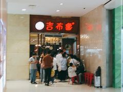 等位区-吉布鲁牛排海鲜自助(温江合生汇店)