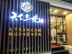 -天下三绝 牛肉面/红酒