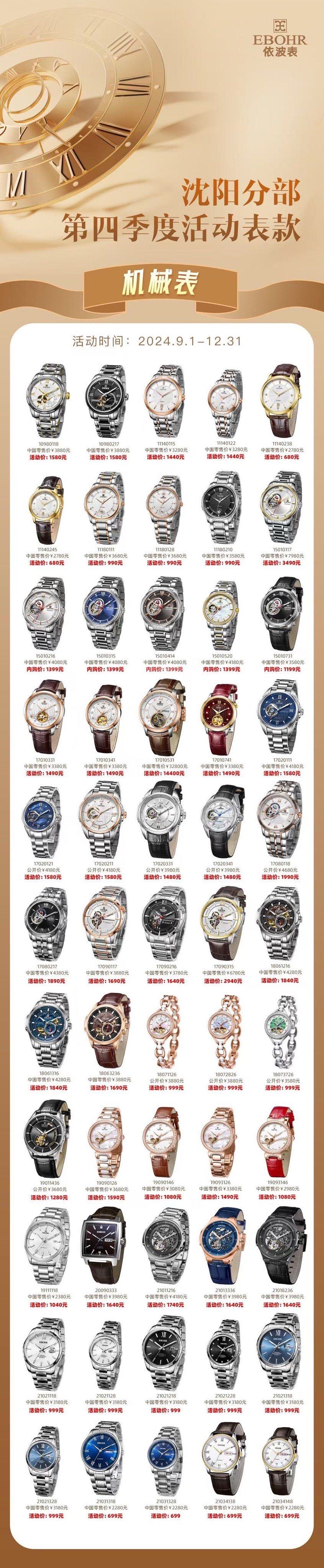 依波名牌手表特惠大聚会