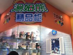 -汤姆熊欢乐世界·史莱姆怪兽(正大店)