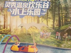 -御泉湾养生汤泉