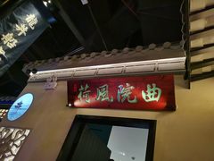 门面-绿茶餐厅(华发商都店)