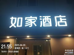 -如家酒店·neo(杭州西湖南宋御街定安路地铁站店)