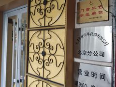 -桂顺斋(西花市店)