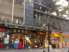 -荔林食店(西华路店)