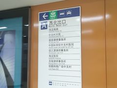 -海淀黄庄(地铁站)