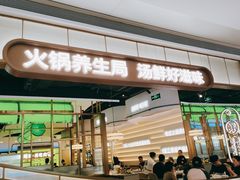 -洪氏嗨捞·广东猪肚鸡·椰子鸡火锅(西咸万象城店)
