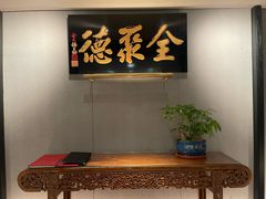 -北京全聚德(清华园店)