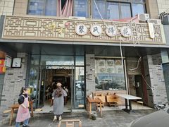 -中和裴氏蹄花(府河路店)