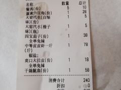 账单-北戴河庆山饭店·海鲜砂锅粥(北戴河黑石路店)