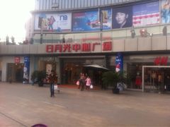 iphone_upload_pic-日月光中心广场