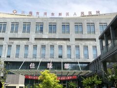 -上海市浦东新区人民医院·门诊
