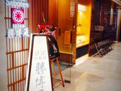 门面-胜博殿霸王树(嘉里中心店)