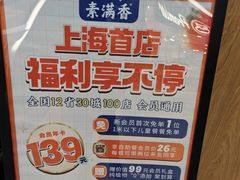 -素满香·全民食养自助(长宁龙之梦店)