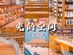-新华文创·光的空间