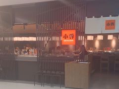 -小乔回转寿司(市府恒隆广场店)