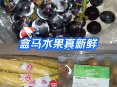 -盒马鲜生(皇庭广场店)