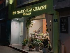 门面-蝶舍·MAISON PAPILLON