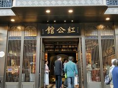 门面-民国红公馆·秦淮八艳(夫子庙店)