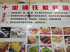 -十里铺铁板鱿鱼