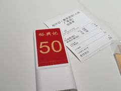 -裕兴记•蟹黄面馆(人民广场店)