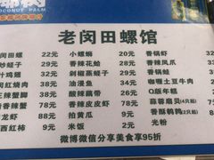 -老闵田螺馆·南昌特色(总店)