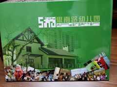 -思南路幼儿园(南部)