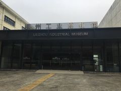 -柳州工业博物馆
