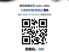 -瑞幸咖啡(大连软件园9号楼店)