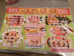 菜单-胜记菜馆(文明路)