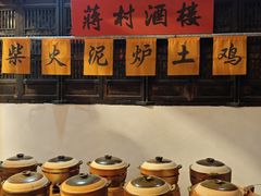 -蒋村酒楼(河渚街店)