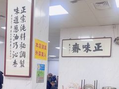 -正味斋锅巴菜(西北角店)