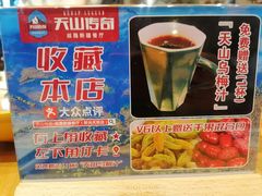 -天山传奇新疆菜(SKLP店)