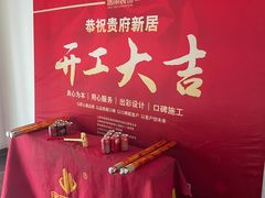 -居丽装饰空间设计(总部)