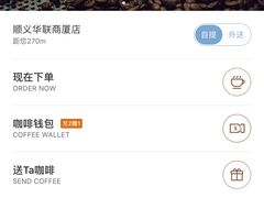 -luckincoffee瑞幸咖啡(顺义华联商厦店)