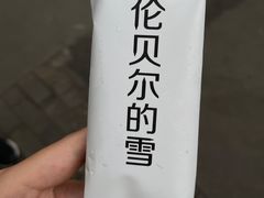 -很久以前羊肉串(昌里路三钢里店)