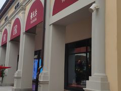 -佛罗伦萨小镇广佛名品奥特莱斯(疏港路店)