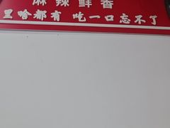 -杭景元·东北老式麻辣烫&炸串(江河时代店)