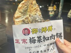 -邵建华师傅梅菜扣肉饼(麓山总店)