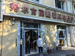 -努尔古丽奶茶