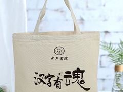 -少年書院·书法·围棋(驷马桥校区)