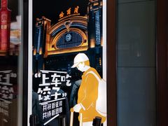 -东方饺子王(新阳路店)