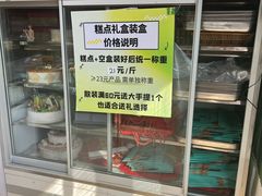 -宝圆斋清真糕点·蛋糕