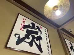 -一豚轩·烧鸟·豚骨拉面(五四路店)