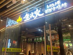 -生火火·地摊小炉子烧烤自助.鲜切牛羊肉(龙湖北城天街店)